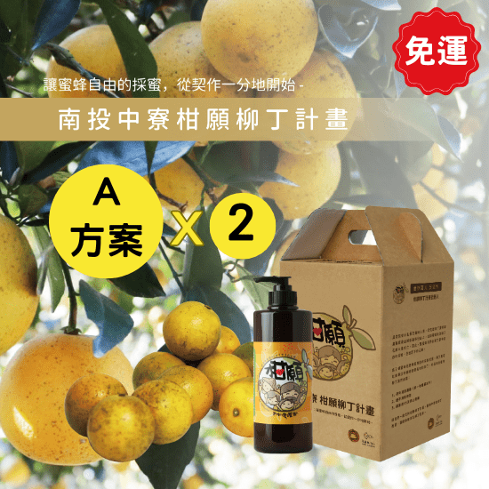 「預購優惠」A方案x2箱 | 免運