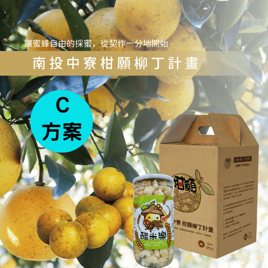「預購優惠」C方案 | 柳丁10台斤+醋米樂50g